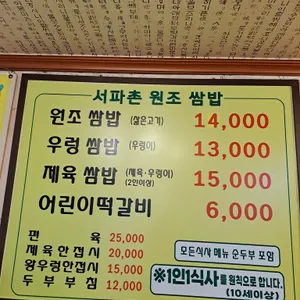 서파촌원조쌈밥순두부 리뷰 사진