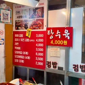 시장탕수육 리뷰 사진