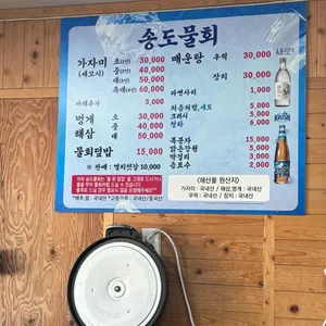 송도물회 리뷰 사진