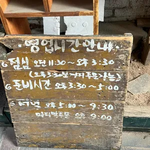 안녕식당 리뷰 사진