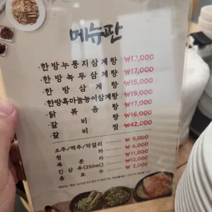이우철한방누룽지삼계탕 리뷰 사진