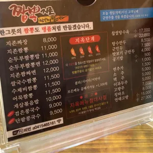 짬뽕지존 리뷰 사진