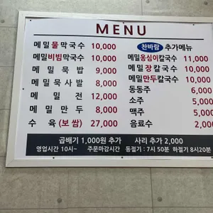 강릉해변메밀막국수 리뷰 사진