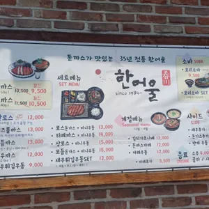 한어울 리뷰 사진