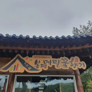 메밀꽃향기 리뷰 사진