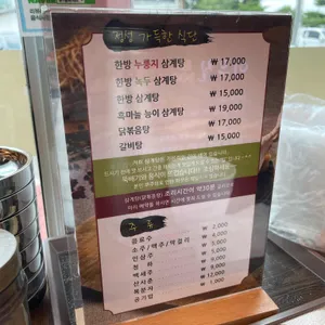 이우철 한방누룽지삼계탕 리뷰 사진