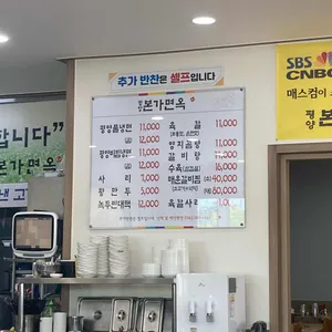 평양본가면옥 리뷰 사진