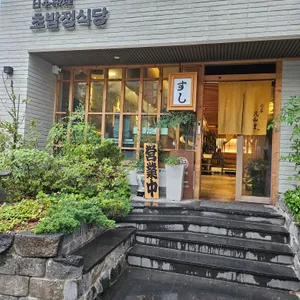 초밥정식당 리뷰 사진