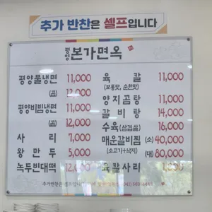 평양본가면옥 리뷰 사진