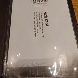 남파고택  리뷰 사진