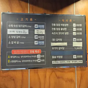 모범갈비 리뷰 사진