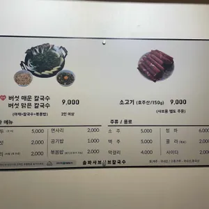 송파샤브샤브칼국수 리뷰 사진