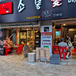 소통애 리뷰 사진