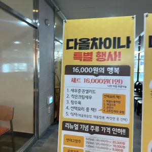다올차이나 리뷰 사진