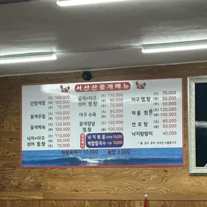서산 산꽃게 리뷰 사진