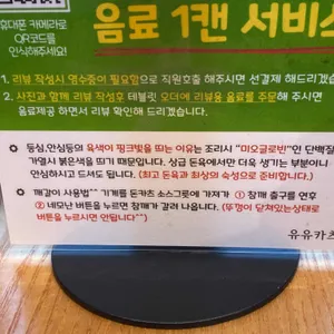 유유카츠 리뷰 사진