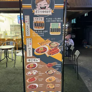 봉구가래떡볶이 리뷰 사진