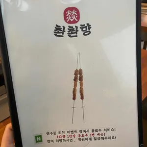 촨촨향양꼬치훠궈 리뷰 사진