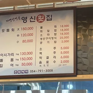 영신횟집 리뷰 사진