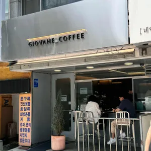 지오바네커피 대표 사진