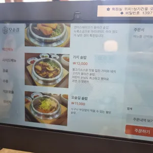 오솥길 리뷰 사진