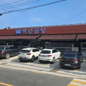 백년곰탕 리뷰 사진