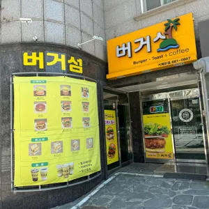 버거섬 리뷰 사진