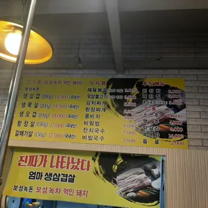 엄마집생삼겹살 리뷰 사진