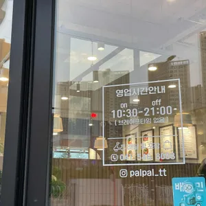 팔팔떡볶이 리뷰 사진