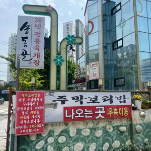 송도 주막 리뷰 사진