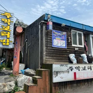 송도 주막 리뷰 사진