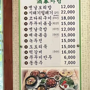 송도 주막 리뷰 사진