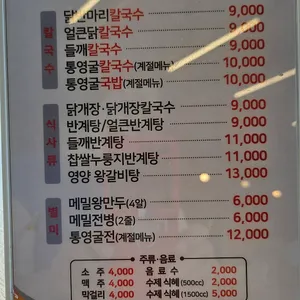 미사리밀빛초계국수 리뷰 사진
