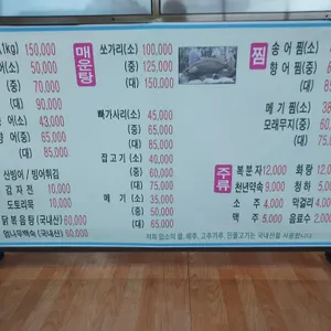 소문난횟집 리뷰 사진