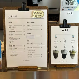 인구커피 리뷰 사진