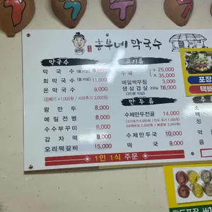 흥부네막국수 리뷰 사진