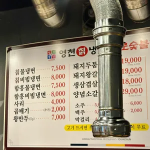 영천칡냉면 리뷰 사진