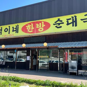 덕이네순대국 리뷰 사진