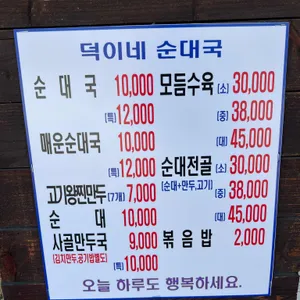 덕이네순대국 리뷰 사진