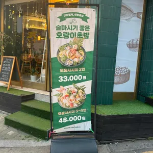 호랑이초밥 리뷰 사진