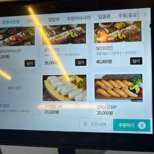 호랑이초밥 리뷰 사진