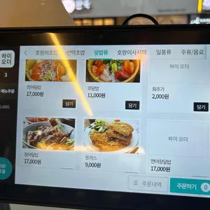 호랑이초밥 리뷰 사진
