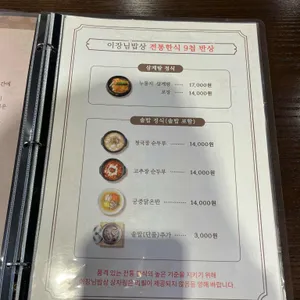 이장님밥상 리뷰 사진