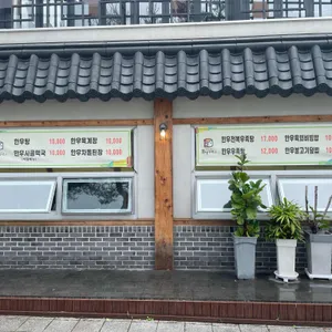 구드래한우타운 리뷰 사진