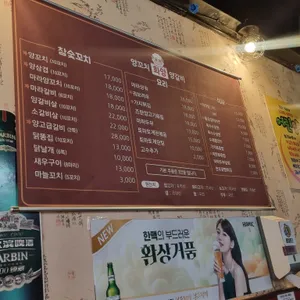 화양 양꼬치구이 리뷰 사진
