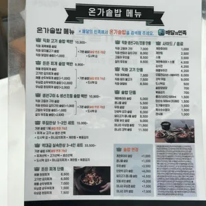 온가솥밥 리뷰 사진