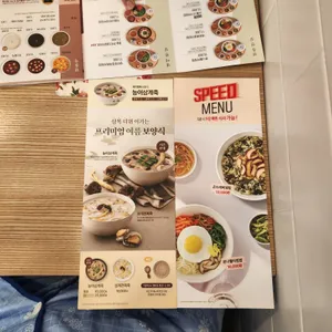 본죽&비빔밥 리뷰 사진
