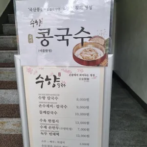 수향칼국수 리뷰 사진