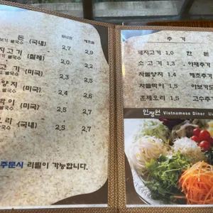 인정원월남쌈 리뷰 사진