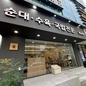 황남국밥 리뷰 사진